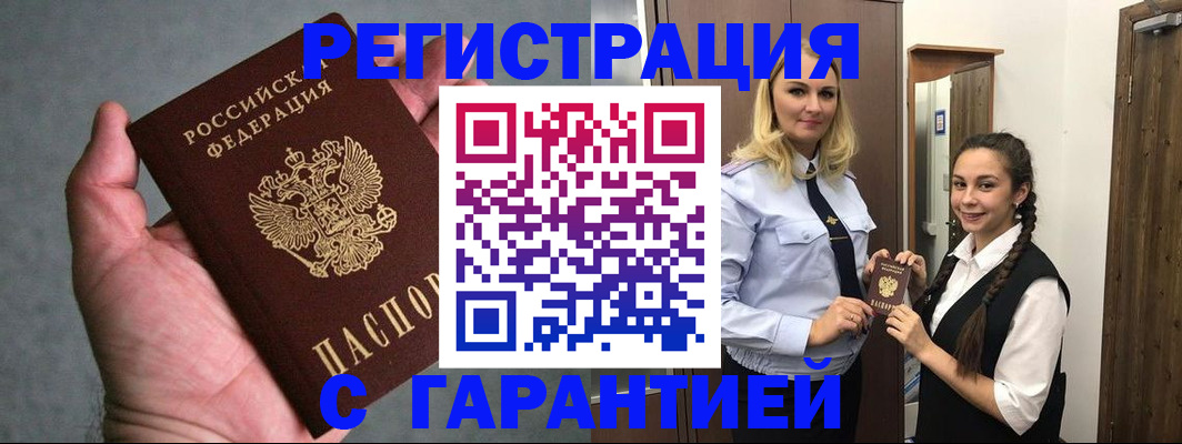 временная регистрация купить в Нарткале