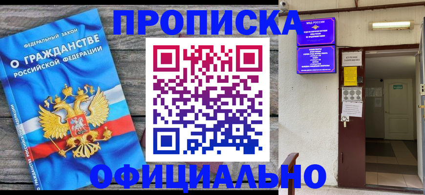 временная регистрация для всех в Нарткале