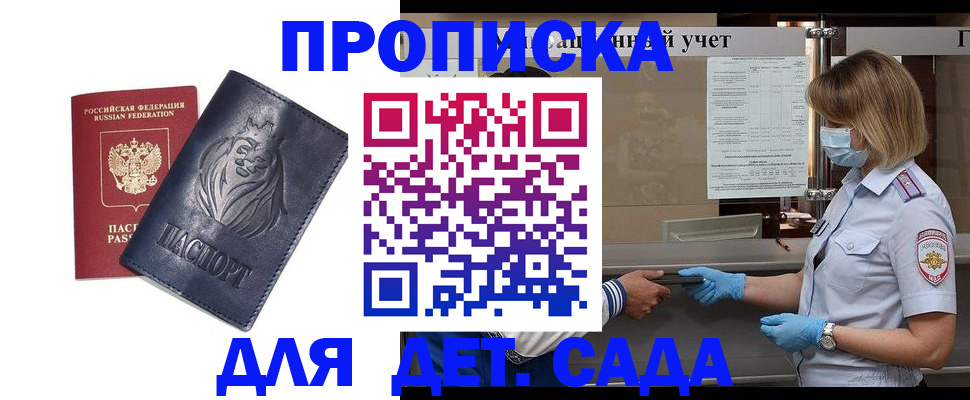 купить прописку в Нарткале