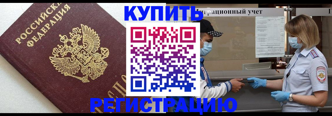 временная регистрация для школы в Нарткале