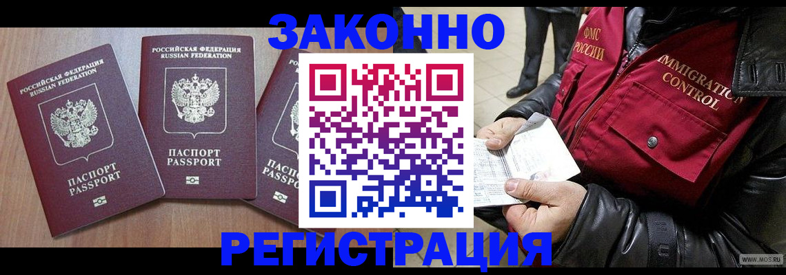 временная регистрация для школы в Нарткале